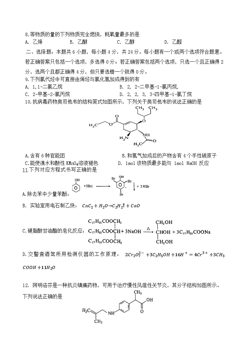 海南华侨中学2024-2025学年高二下学期第二次（期中）考试化学试卷 含答案第2页