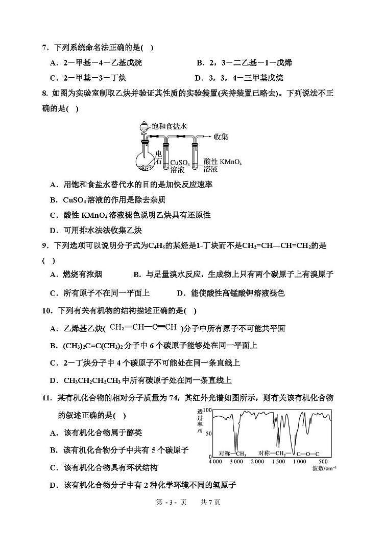 黑龙江省哈尔滨市第七十三中学校2024-2025学年高二下学期5月期中考试 化学试题 含答案第3页