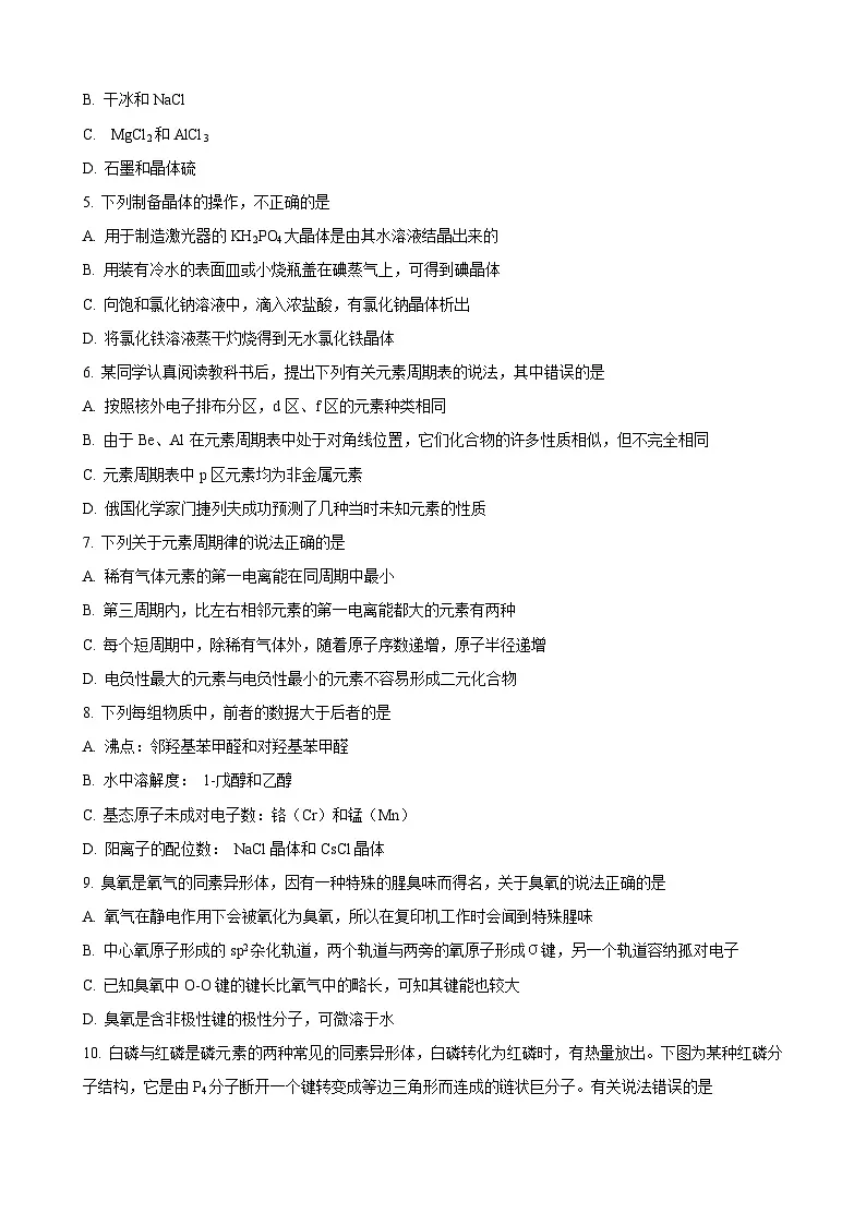 黑龙江省龙东十校联盟2024-2025学年高二下学期4月月考试题 化学 含解析第2页