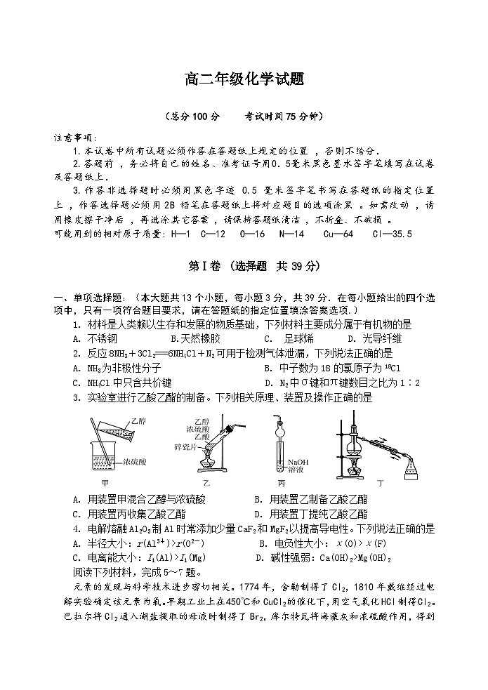 江苏省盐城市五校联考2024-2025学年高二下学期4月期中考试 化学  含答案第1页