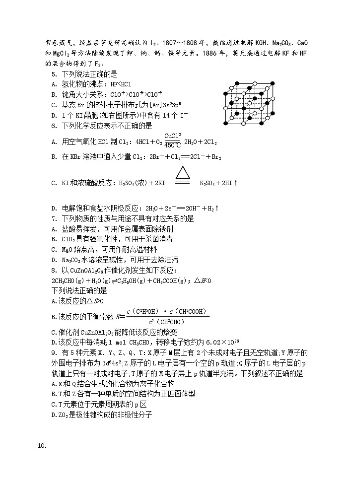 江苏省盐城市五校联考2024-2025学年高二下学期4月期中考试 化学  含答案第2页
