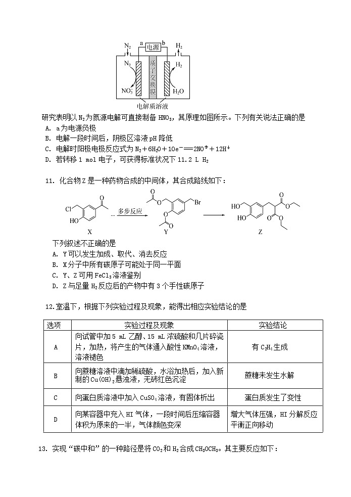 江苏省盐城市五校联考2024-2025学年高二下学期4月期中考试 化学  含答案第3页