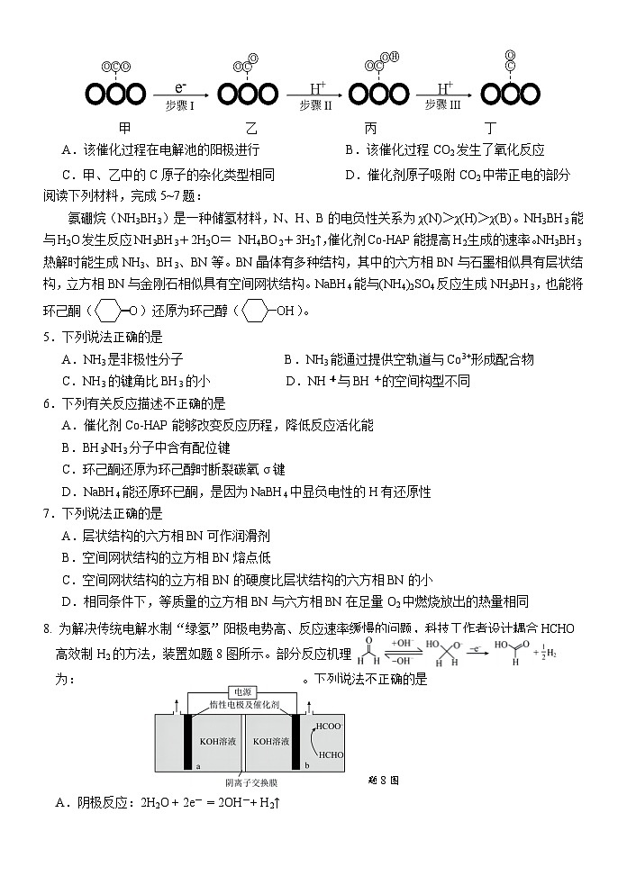江苏省扬州市邗江区2024-2025学年高二下学期期中考试 化学 含答案第2页