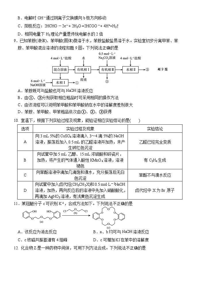 江苏省扬州市邗江区2024-2025学年高二下学期期中考试 化学 含答案第3页