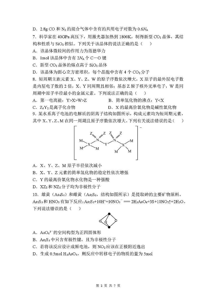 福建省福州第一中学2024-2025学年高二下学期期中考试 化学 PDF版含答案第2页
