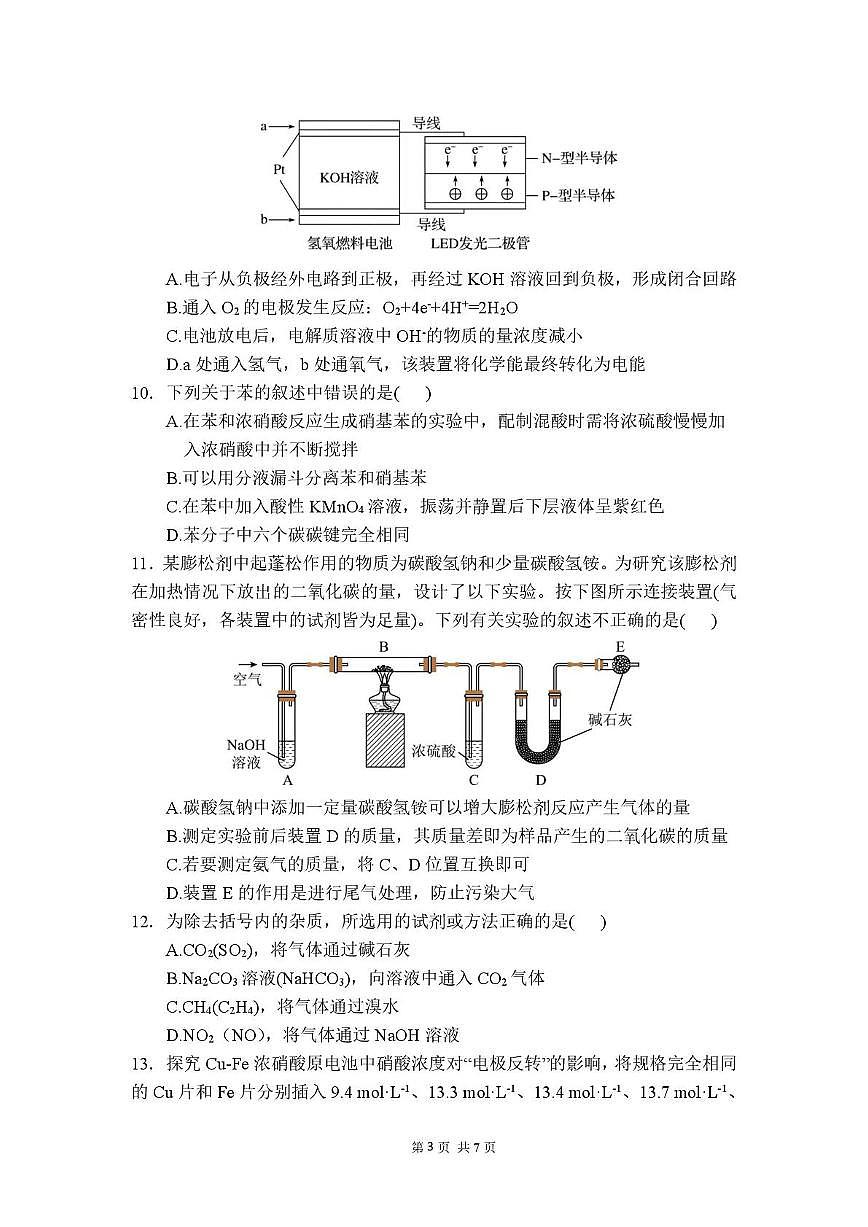 福建省福州第一中学2024-2025学年高一下学期期中考试 化学 PDF版含答案第3页