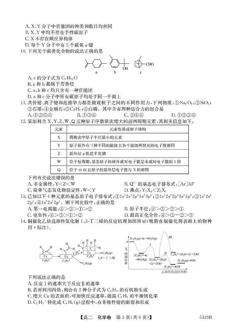 广东省清远市2024-2025学年高二下学期期中考试 化学 PDF版含答案第3页