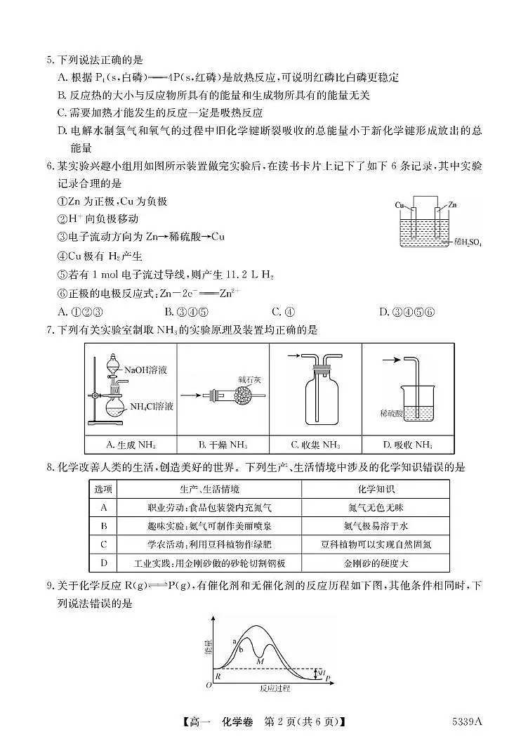 广东省清远市六校2024-2025学年高一下学期期中考试 化学 PDF版含答案第2页