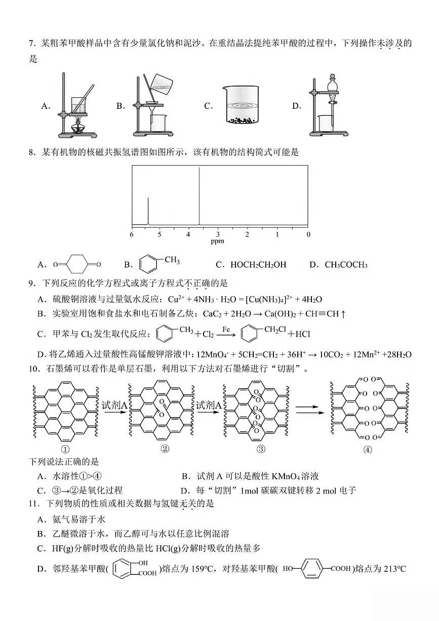 浙江省台州市十校联盟2024-2025学年高二下学期4月期中考试 化学 PDF版含答案第2页