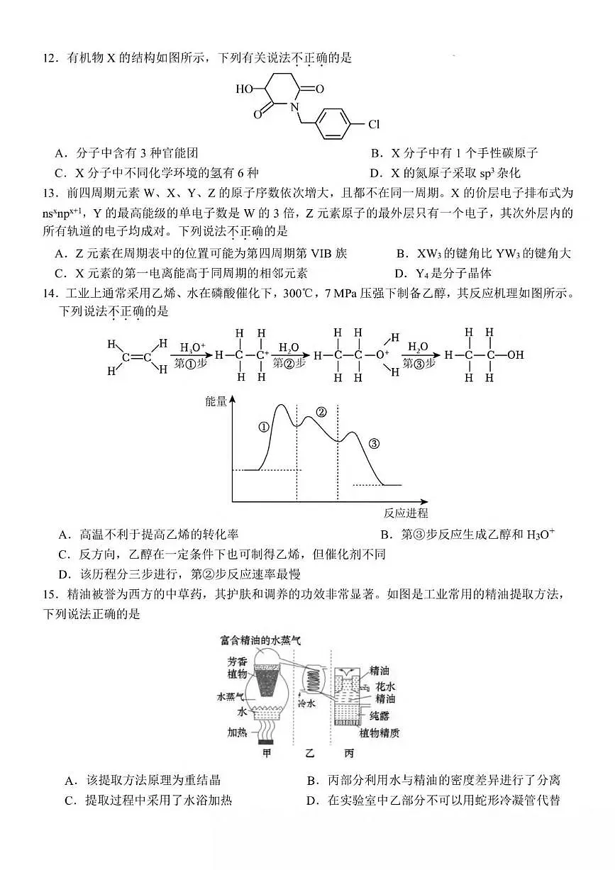 浙江省台州市十校联盟2024-2025学年高二下学期4月期中考试 化学 PDF版含答案第3页