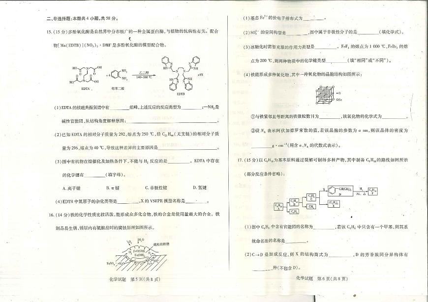 河南省天一大联考南阳市六校2023-2024学年高二下学期期中考 化学试卷（含答案）第3页