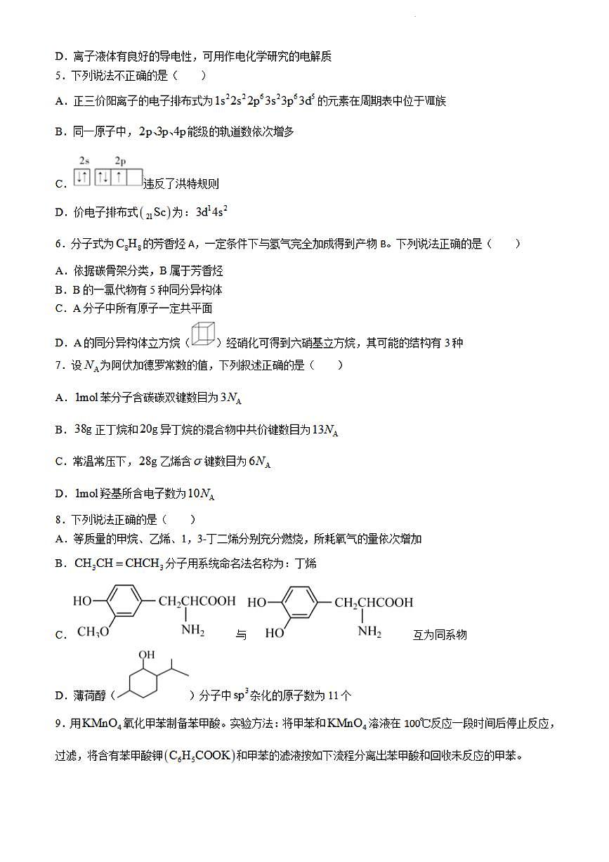 浙江省A9协作体2023-2024学年高二下学期4月期中考 化学试卷（含答案）第2页