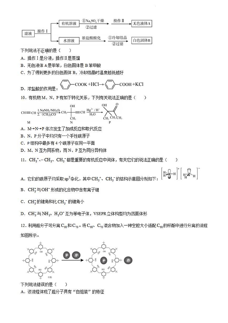 浙江省A9协作体2023-2024学年高二下学期4月期中考 化学试卷（含答案）第3页