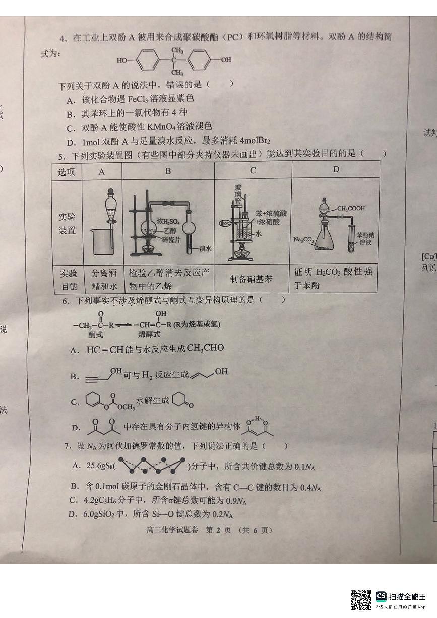 郑州十校联考2023-2024学年高二下学期期中考 化学试卷（含答案）第2页