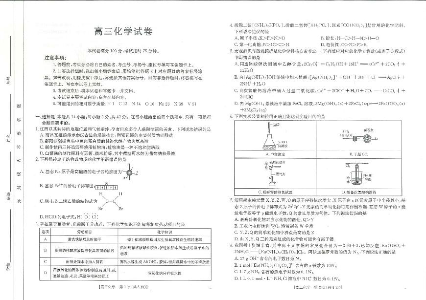 江西省高三金太阳5月三新协同教研共同体考试（25-490C）化学第1页