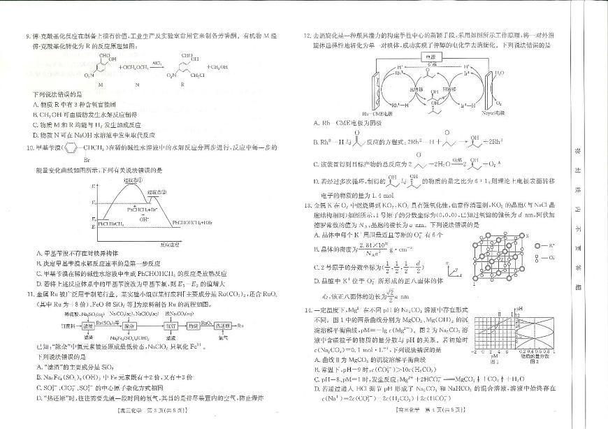 江西省高三金太阳5月三新协同教研共同体考试（25-490C）化学第2页