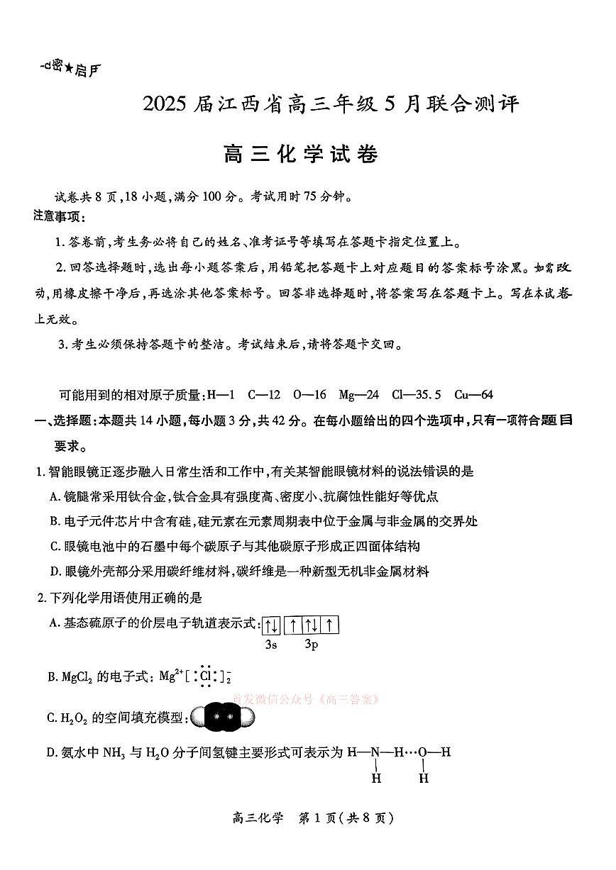 化学第1页