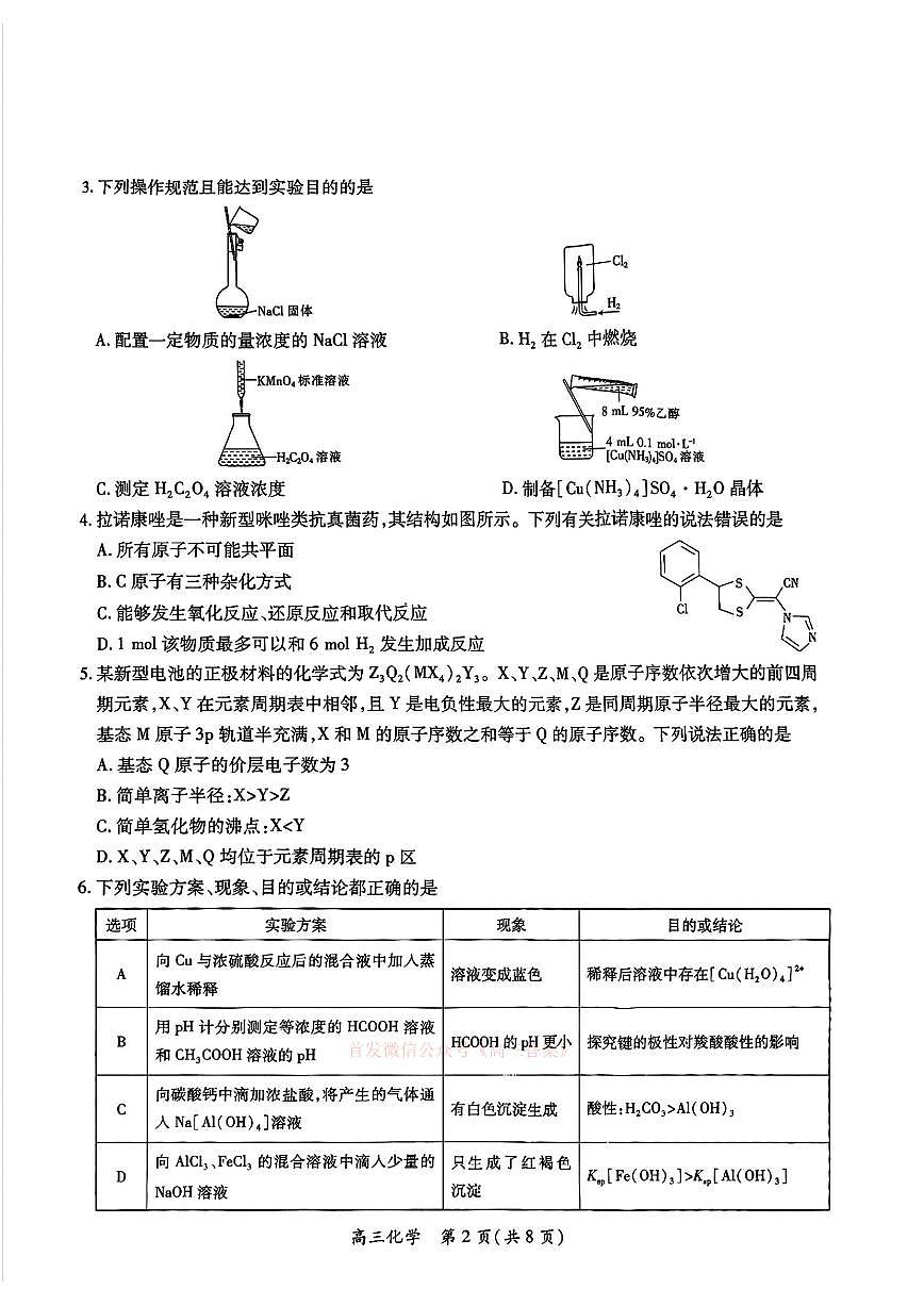 化学第2页