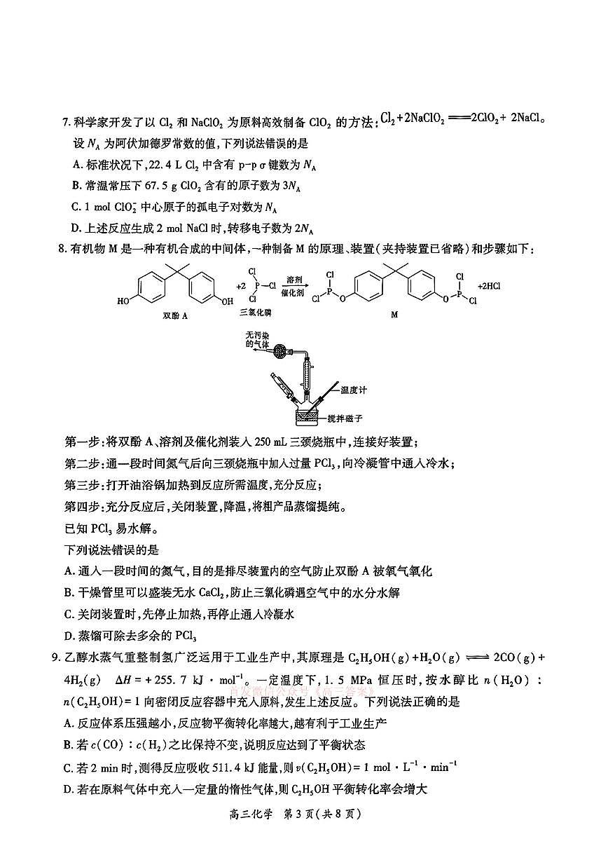 化学第3页