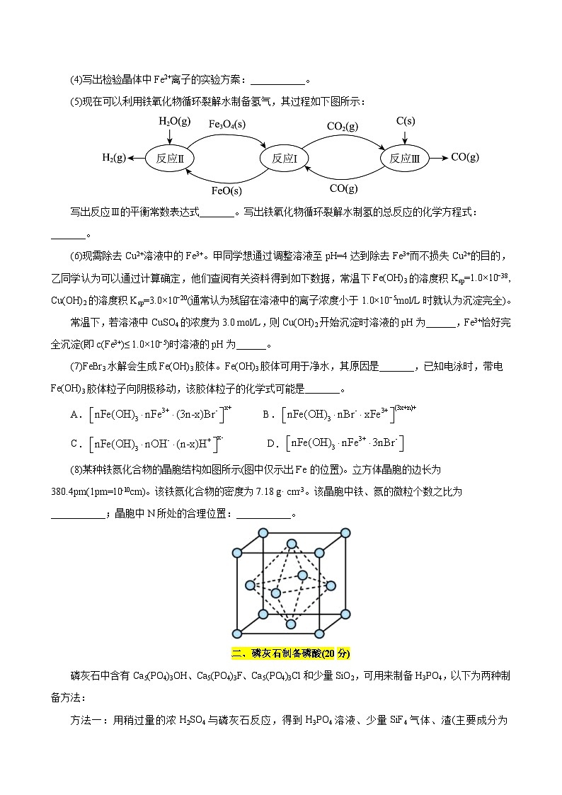 2025年高考押题预测卷：化学02（上海卷）（考试版）第2页