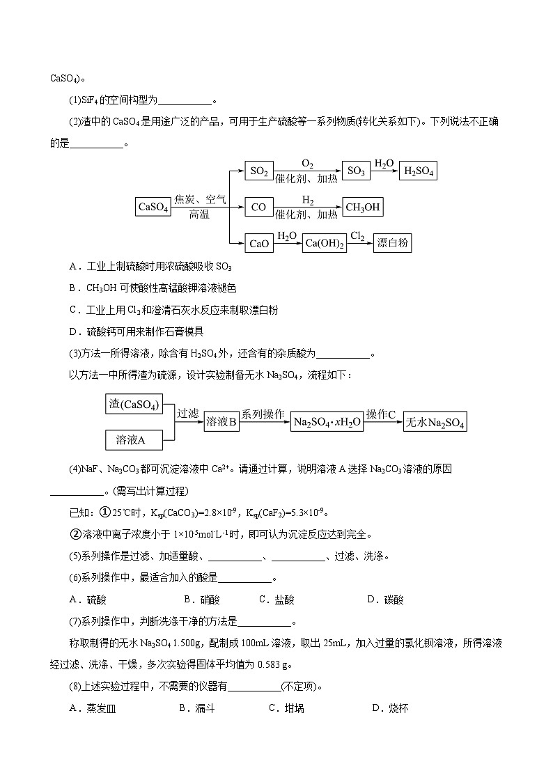 2025年高考押题预测卷：化学02（上海卷）（考试版）第3页