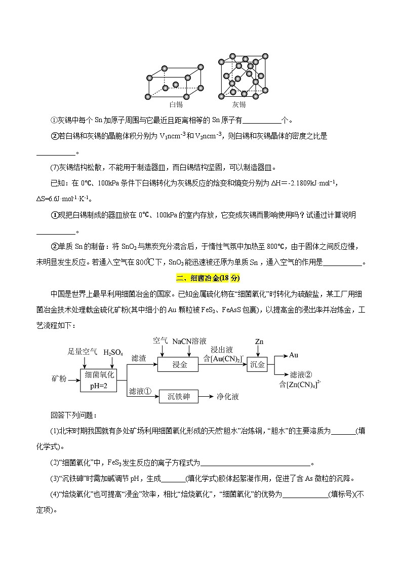 2025年高考押题预测卷：化学03（上海卷）（考试版）第2页