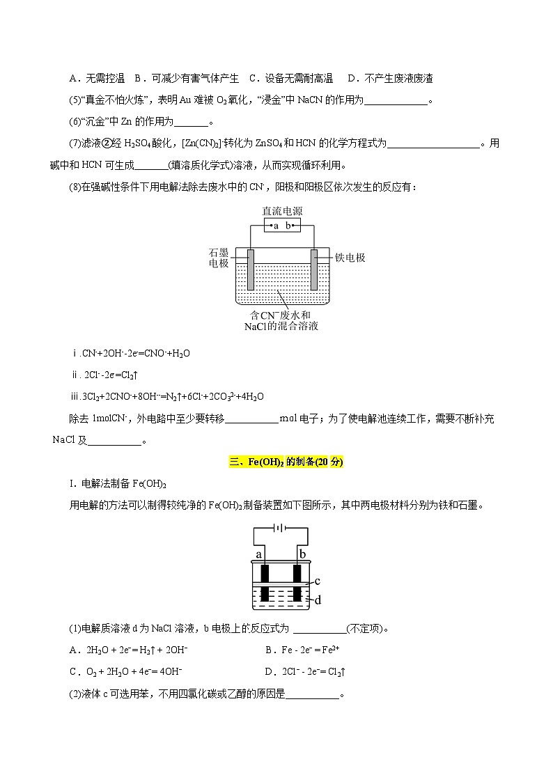 2025年高考押题预测卷：化学03（上海卷）（考试版）第3页