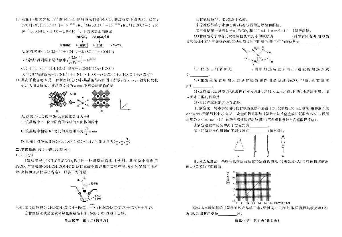 安徽省2025届高三下学期鼎尖预测大联考化学试卷（含答案）第3页