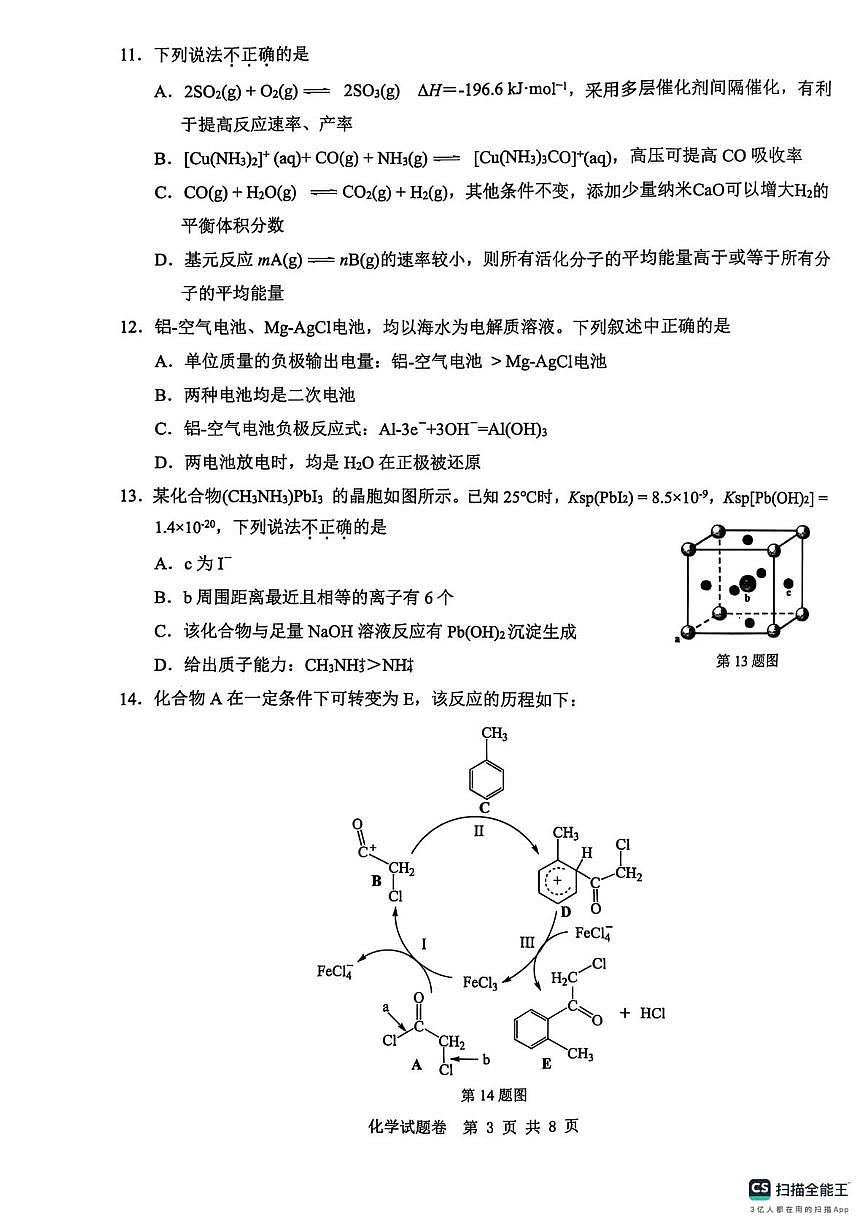 浙江温州市2025届高三下学期三模化学试卷（含答案）第3页