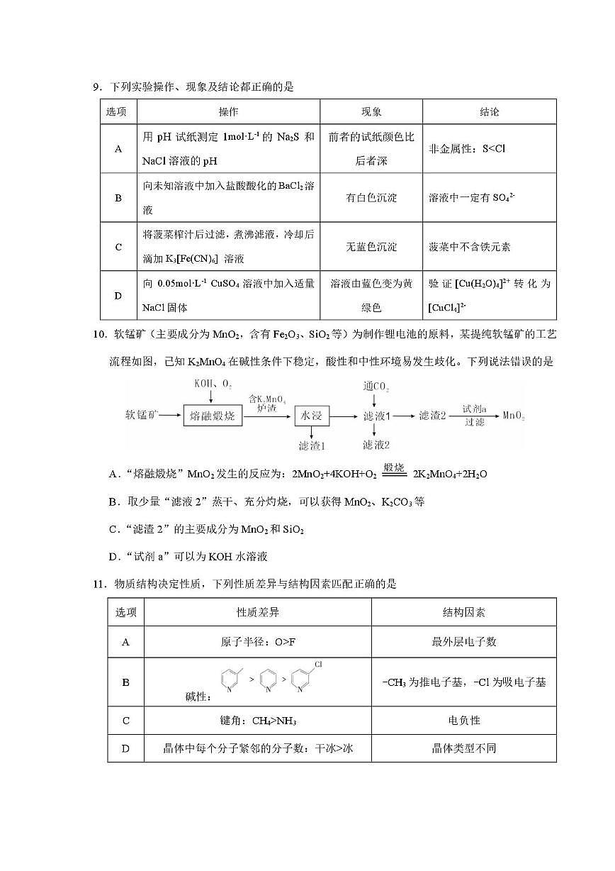 25届乐山三调化学试题第3页