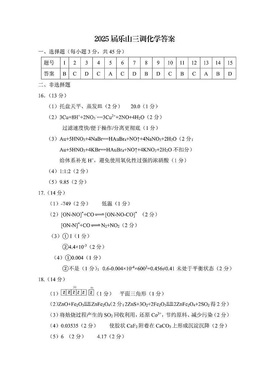 化学参考答案第1页