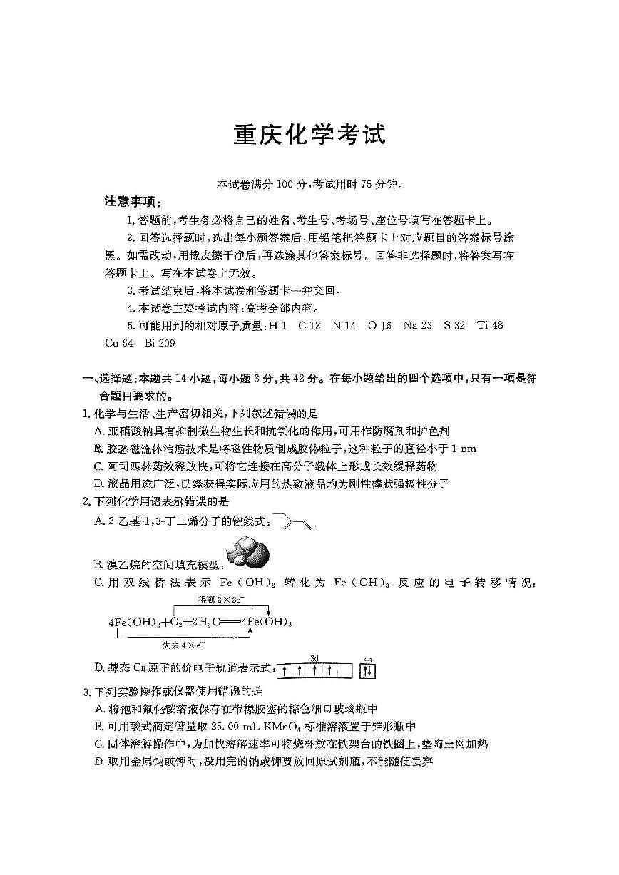 重庆市金太阳2025届高三下学期5月联考-化学试题+答案第1页