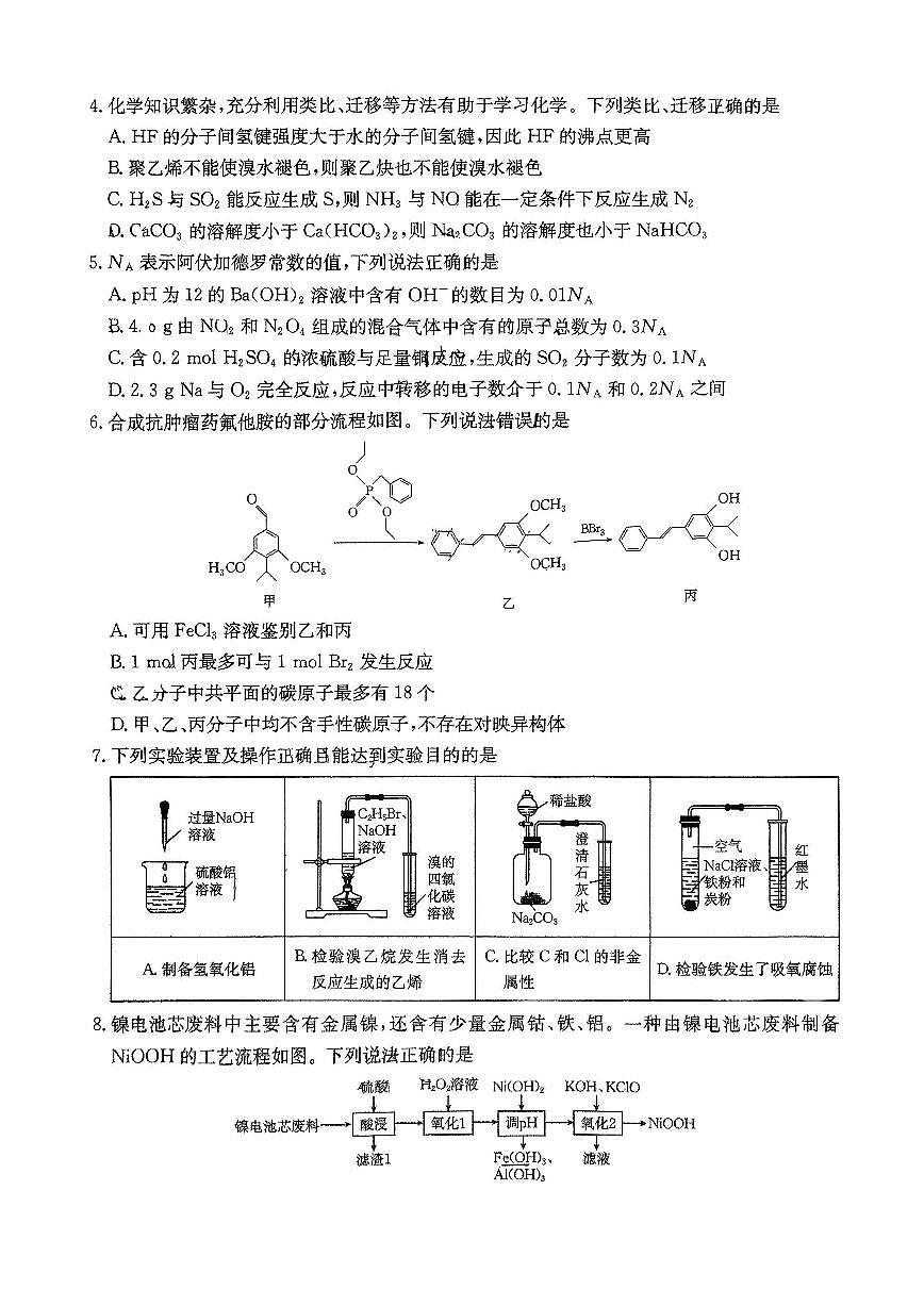重庆市金太阳2025届高三下学期5月联考-化学试题+答案第2页
