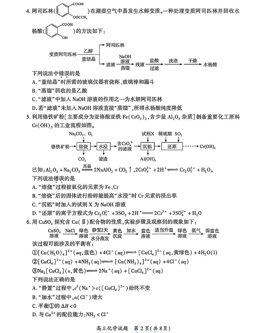 福建省厦门市2025届高三高考模拟第四次质量检测-化学试题+答案第2页
