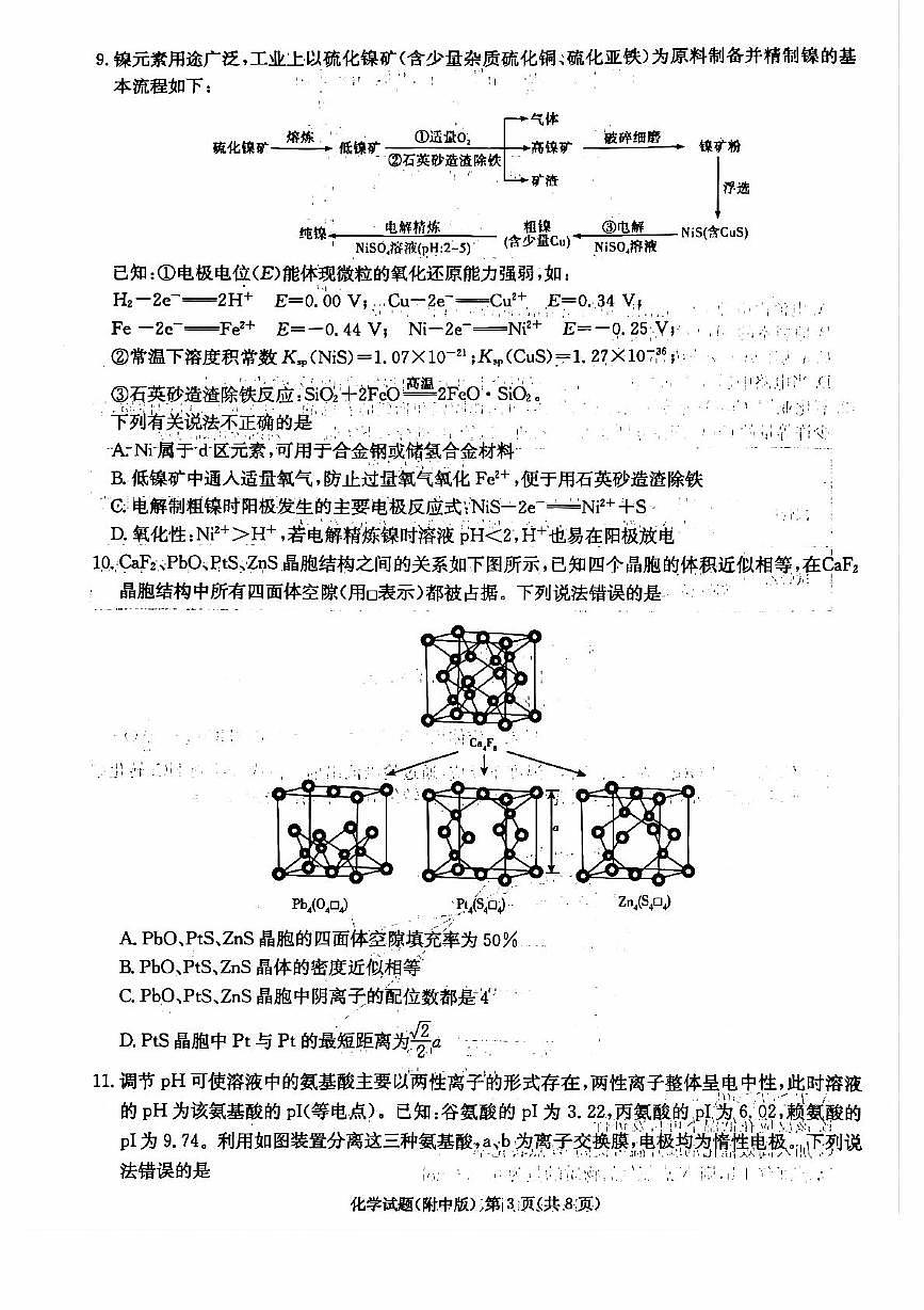 湖南省长沙市湖南师范大学附属中学2025届高三下学期模拟试卷（二）化学（含答案）含答案解析第3页