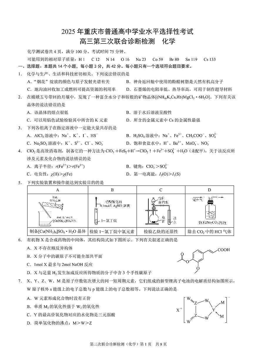2025届重庆康德三诊化学+答案第1页