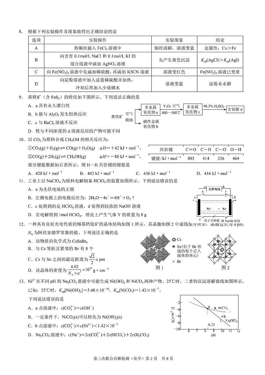 2025届重庆康德三诊化学+答案第2页
