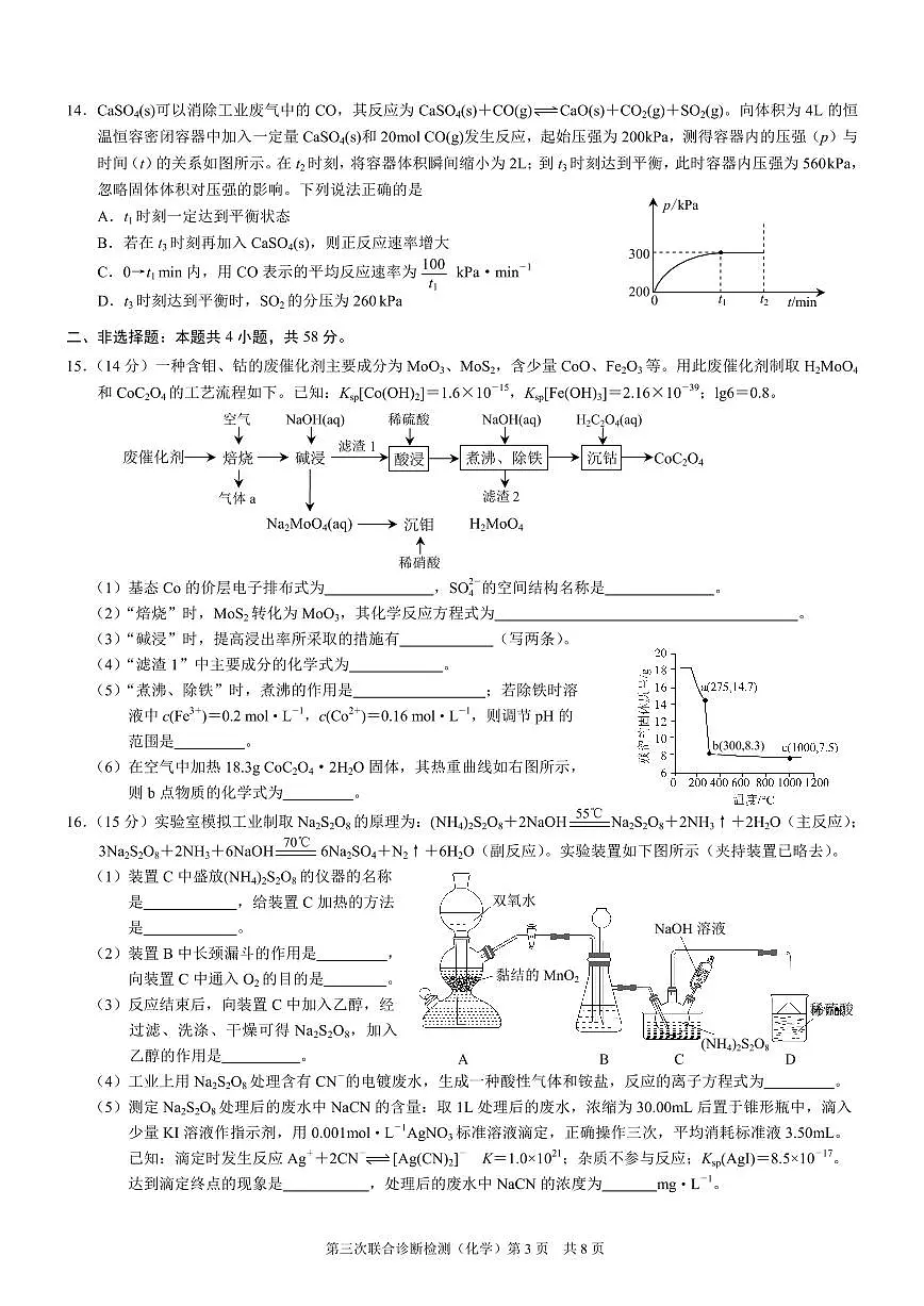 2025届重庆康德高考三诊化学试题+答案第3页