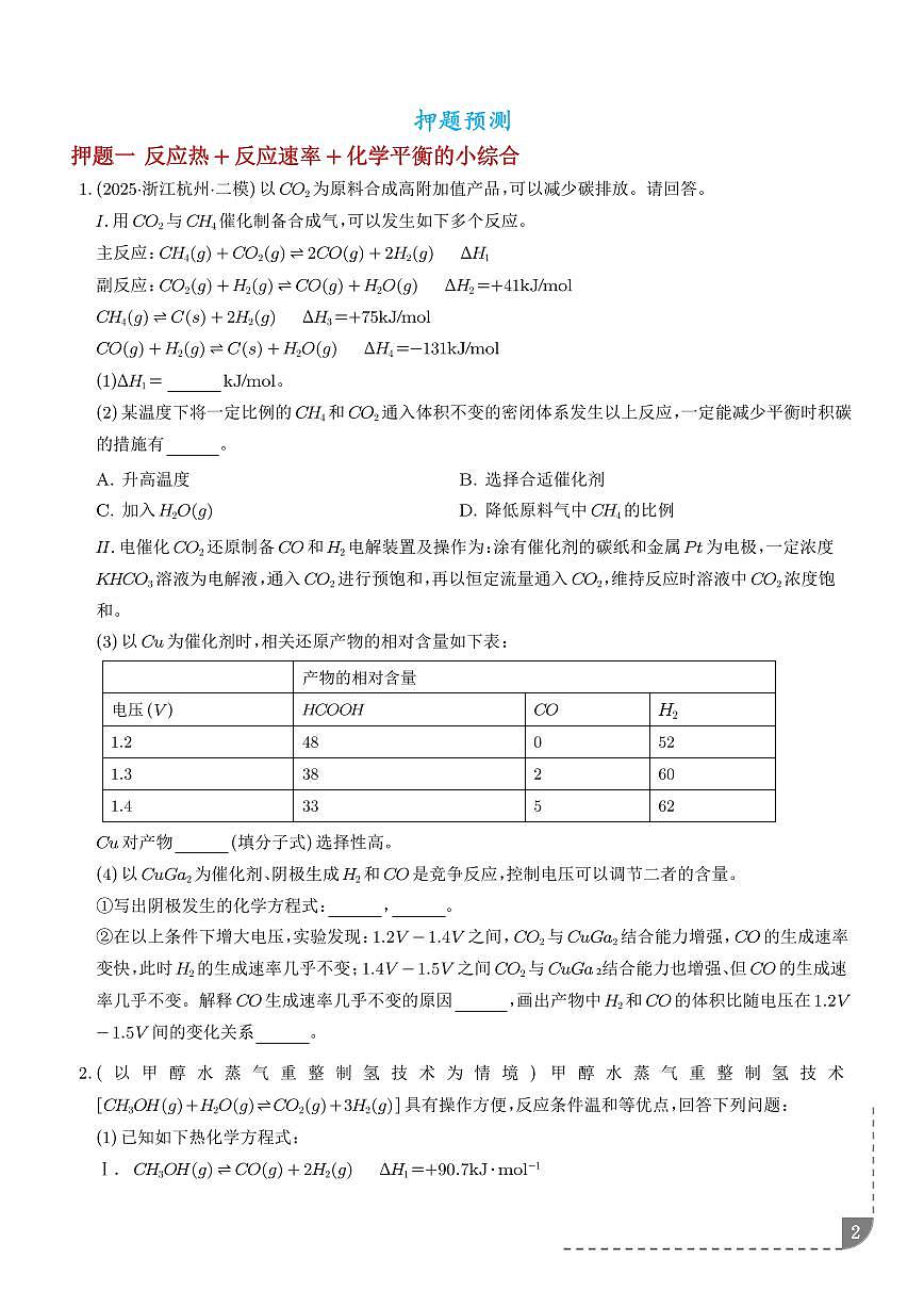 化学反应原理综合题（学生版）第2页