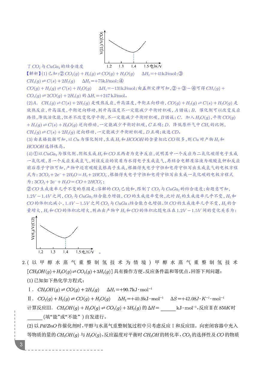 化学反应原理综合题（解析版）第3页