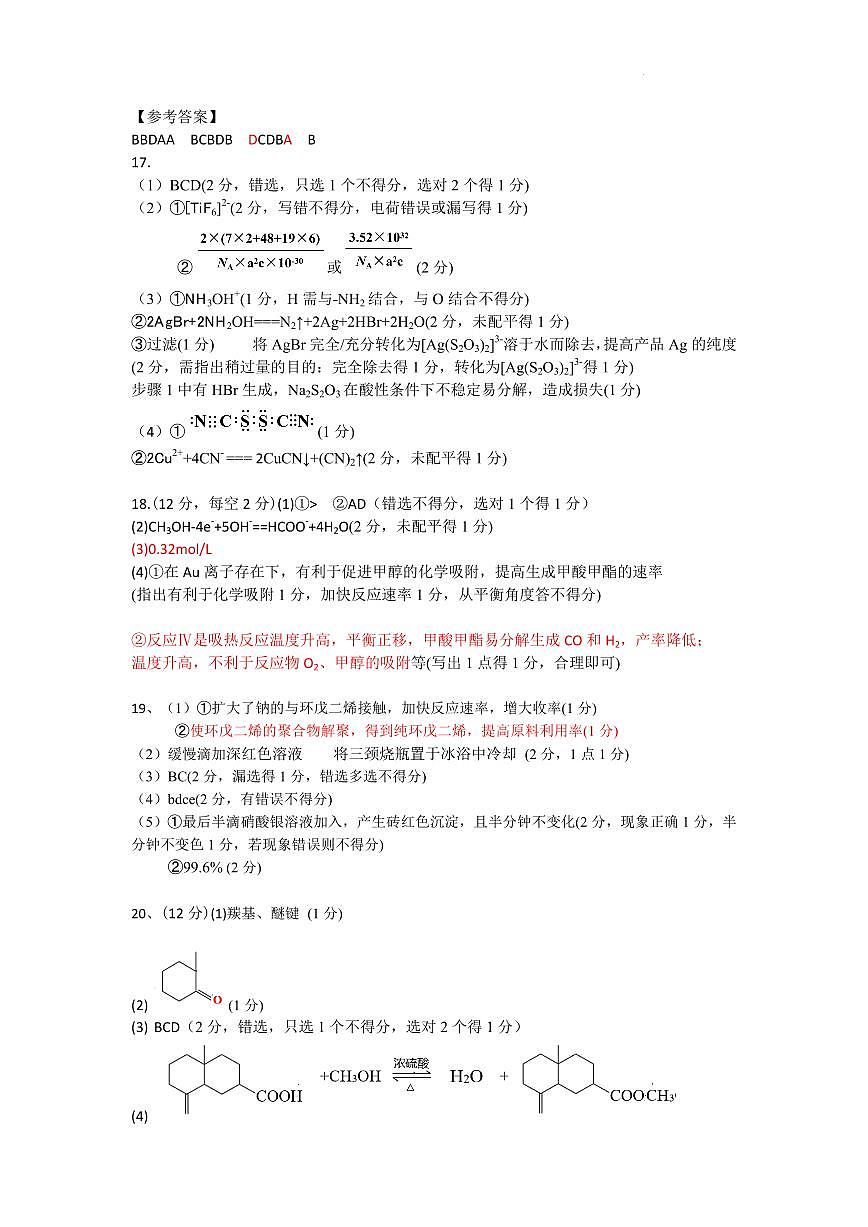 浙江诸暨市2025年高三下学期5月适应性考试化学答案第1页