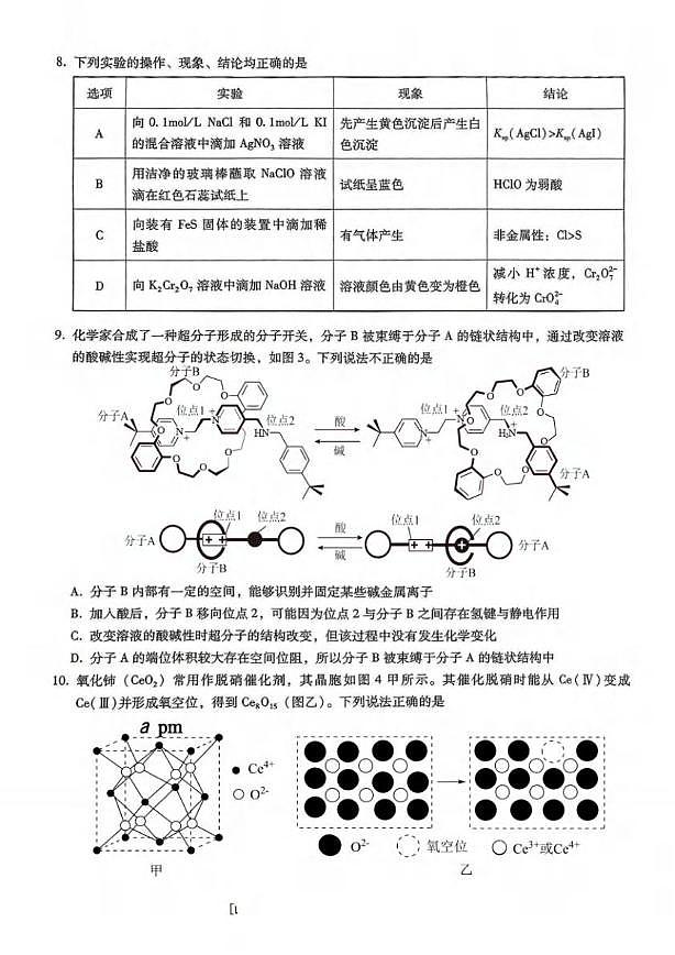 重庆八中2025届高三下学期5月高考适应性月考化学试题第3页