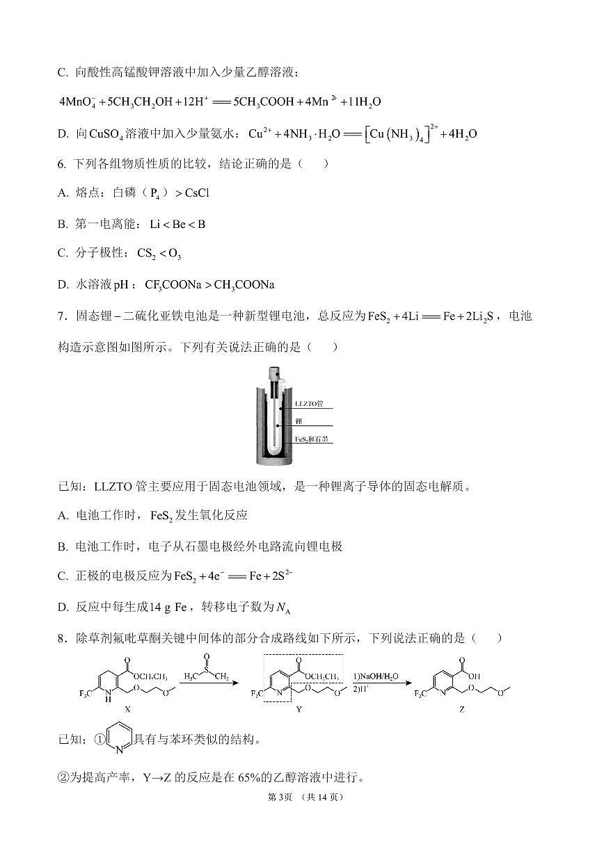 2025届高考化学密卷押题仿真模拟卷（二）含解析第3页
