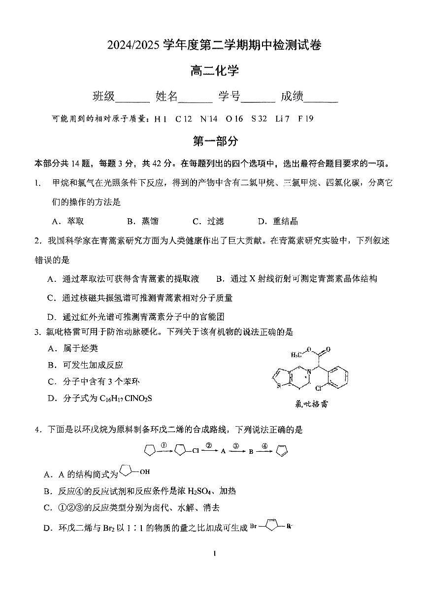 2025北京五中高二（下）期中真题化学试卷第1页