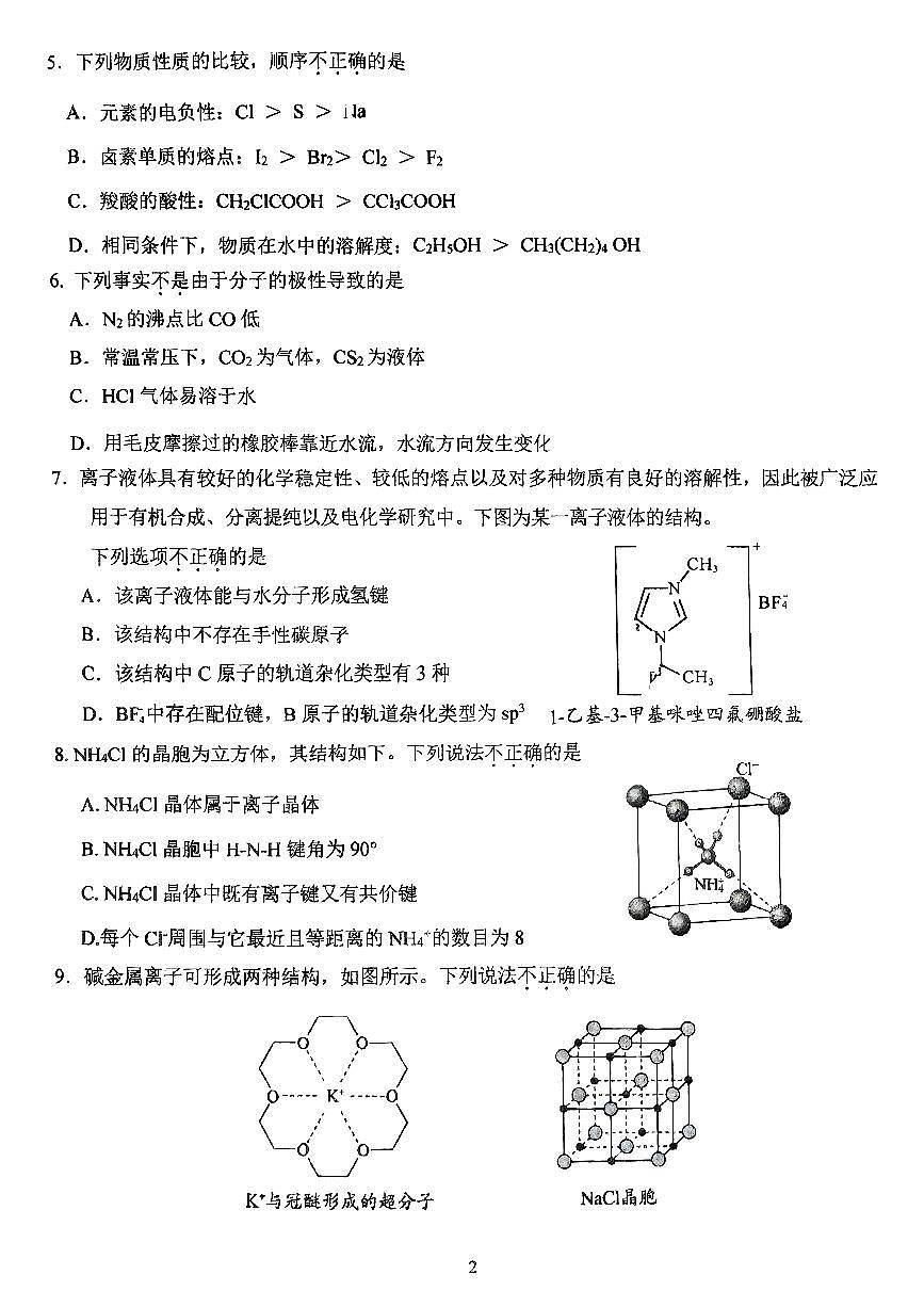2025北京五中高二（下）期中真题化学试卷第2页