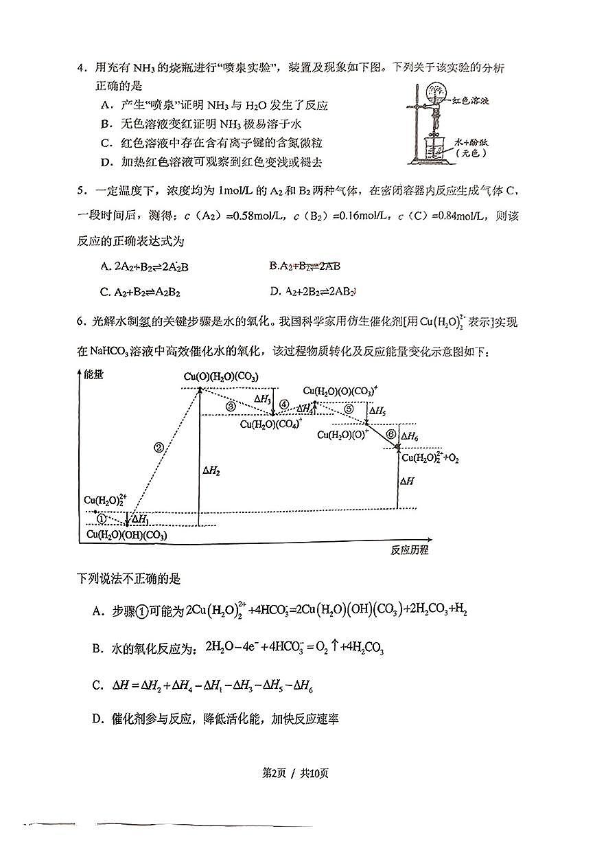 2025北京北京中学高一（下）期中真题化学（英才）试卷第2页
