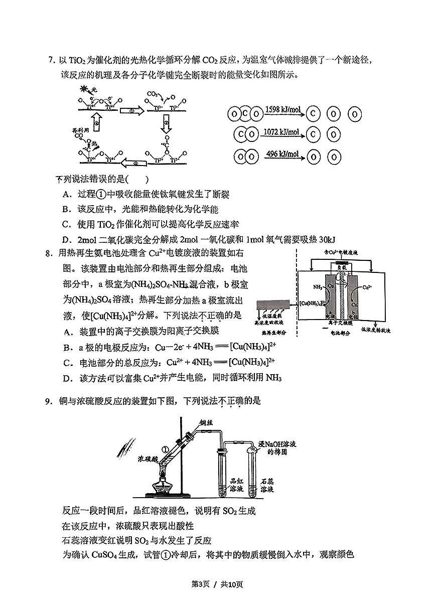 2025北京北京中学高一（下）期中真题化学（英才）试卷第3页