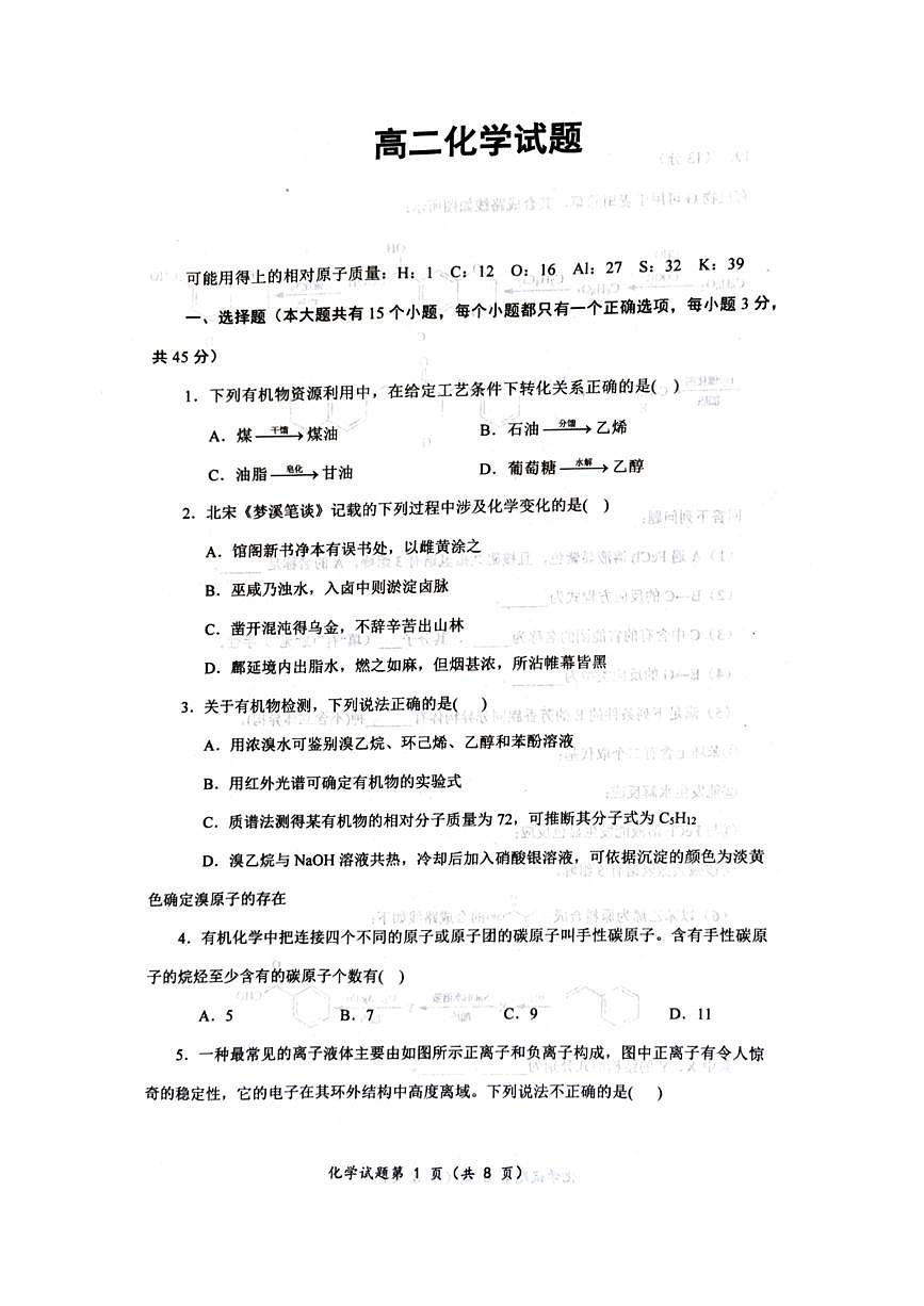 湖北省九师联盟2024—2025学年度第二学期高二5月化学科期中检测题第1页