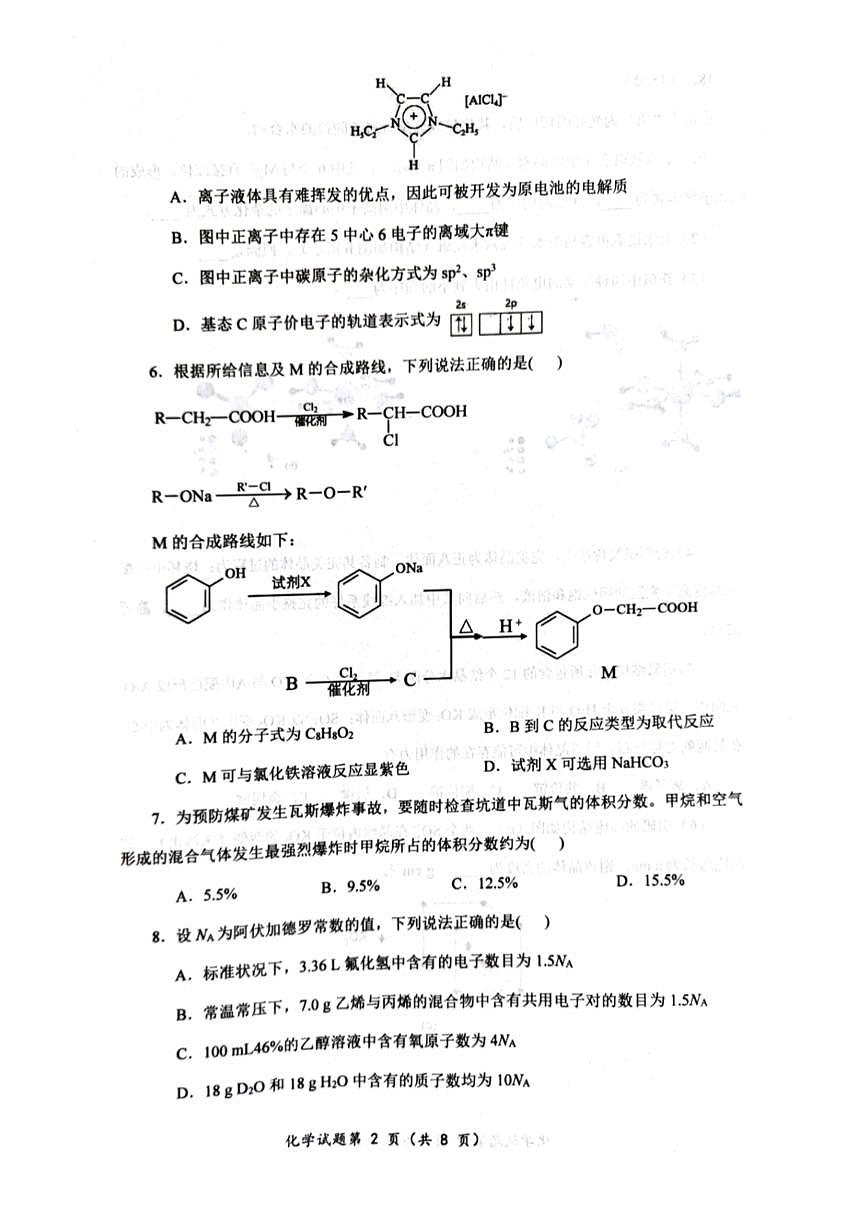 湖北省九师联盟2024—2025学年度第二学期高二5月化学科期中检测题第2页