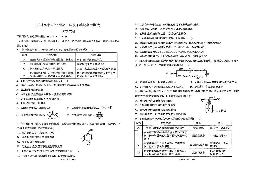 河南省开封市开封高中实验学校2024-2025学年高一下学期期中化学试题第1页